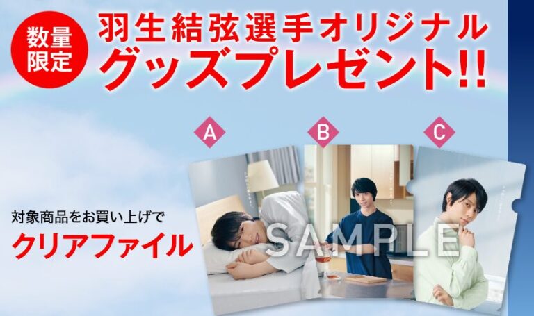 西川×羽生結弦 Cool Sleep2024キャンペーン第3弾開始！ | 羽生結弦くん  